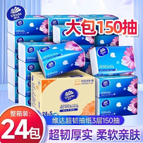 维达超韧抽纸150抽|超1000次加购