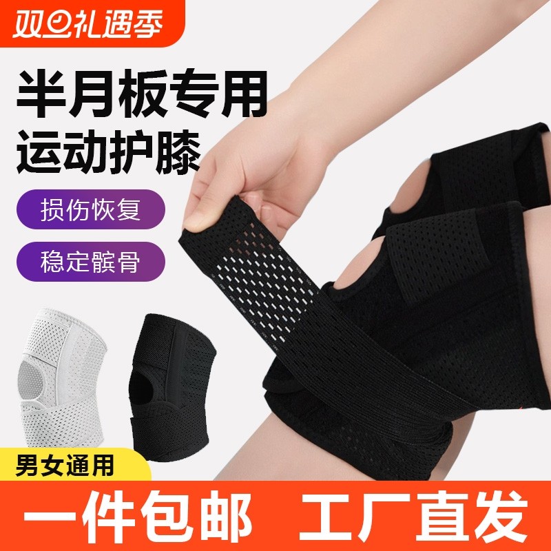 二代护膝半月板专用护膝男女损伤跑步膝盖透气运动护具髌骨保护套