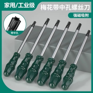 工业级梅花内六角螺丝刀星型t20梅花t15米字t30工具t10套装 25花型
