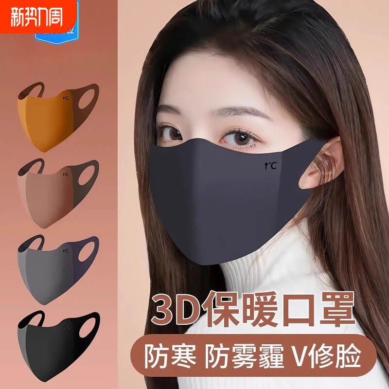 新款秋冬美拉德保暖口罩防寒透气防尘防风可水洗面罩立体骑行男女