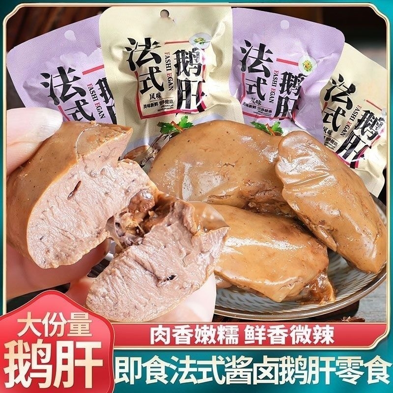 香辣鸭肝开袋即食熟食卤味休闲食品酱鹅肝解馋上班小零食独立包装