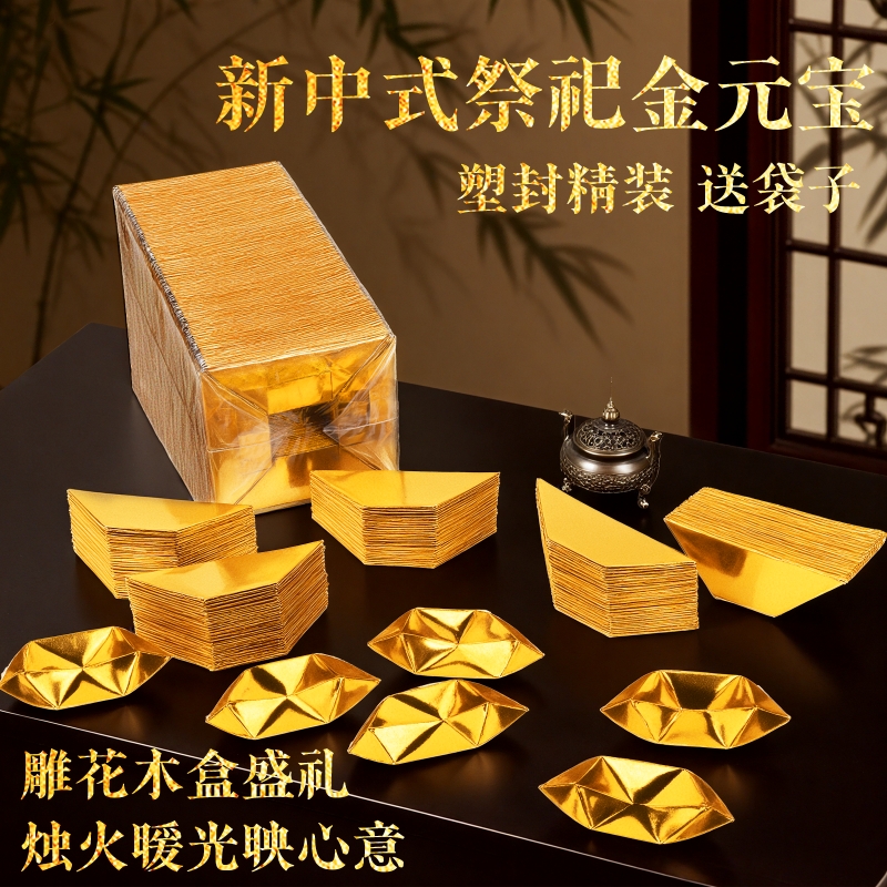加厚金色金元宝1000个
