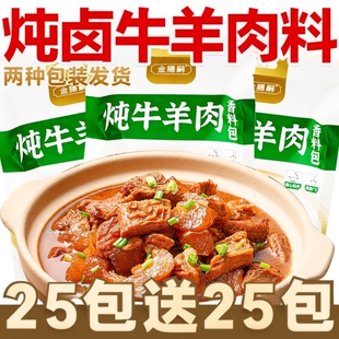 炖肉料包调料牛羊调味料清炖牛羊肉卤酱牛肉炖排骨小包羊肉汤家用