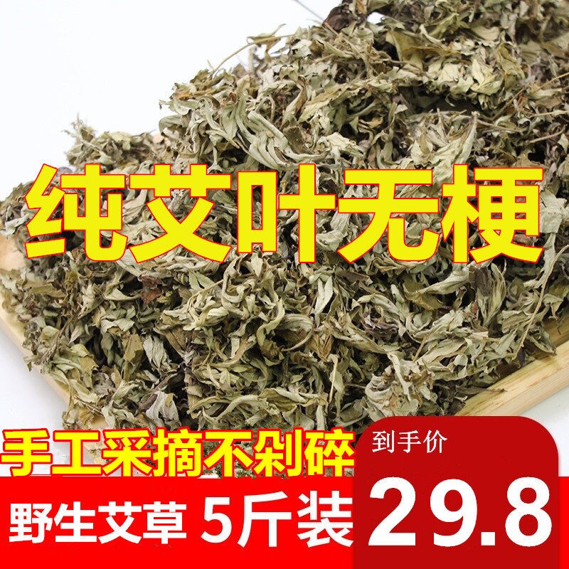 5斤野生艾草艾叶草干泡脚包泡澡 去湿气家用月子 专用产后驱蚊