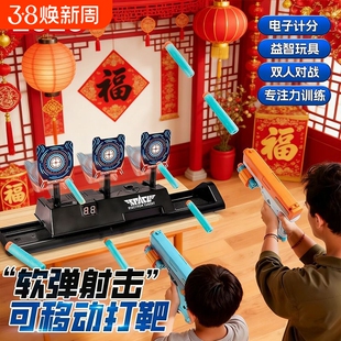 打靶射击玩具枪玩具儿童软弹发射器计分移动电子男孩亲子室内互动