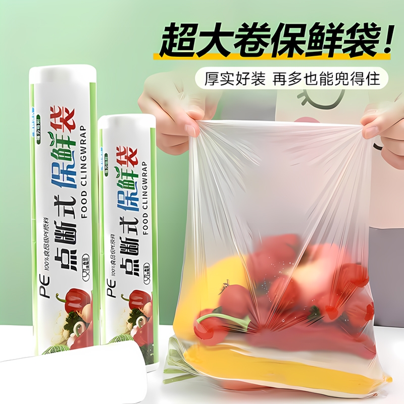 特厚保鲜袋家用大中小食品袋手撕点断式连卷袋PE塑料袋连卷加厚装