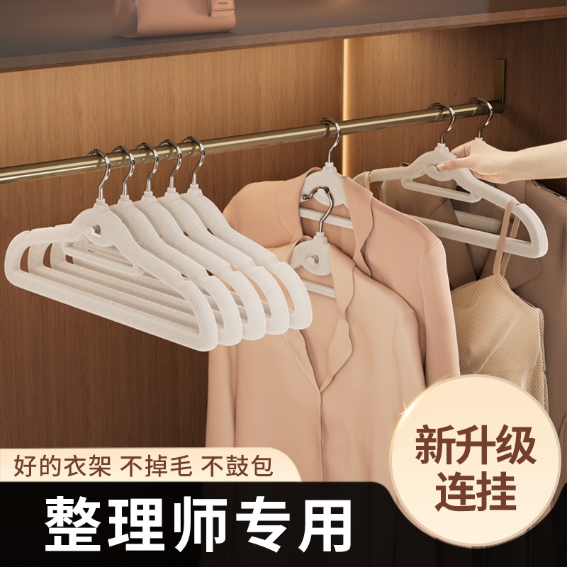 【2024最新款！】植绒连挂衣架