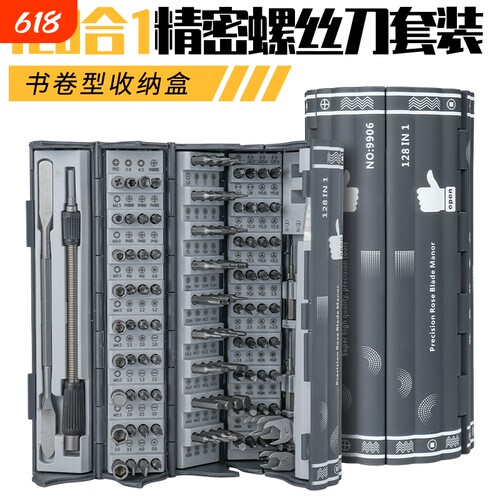 精密维修128合一螺丝刀套装