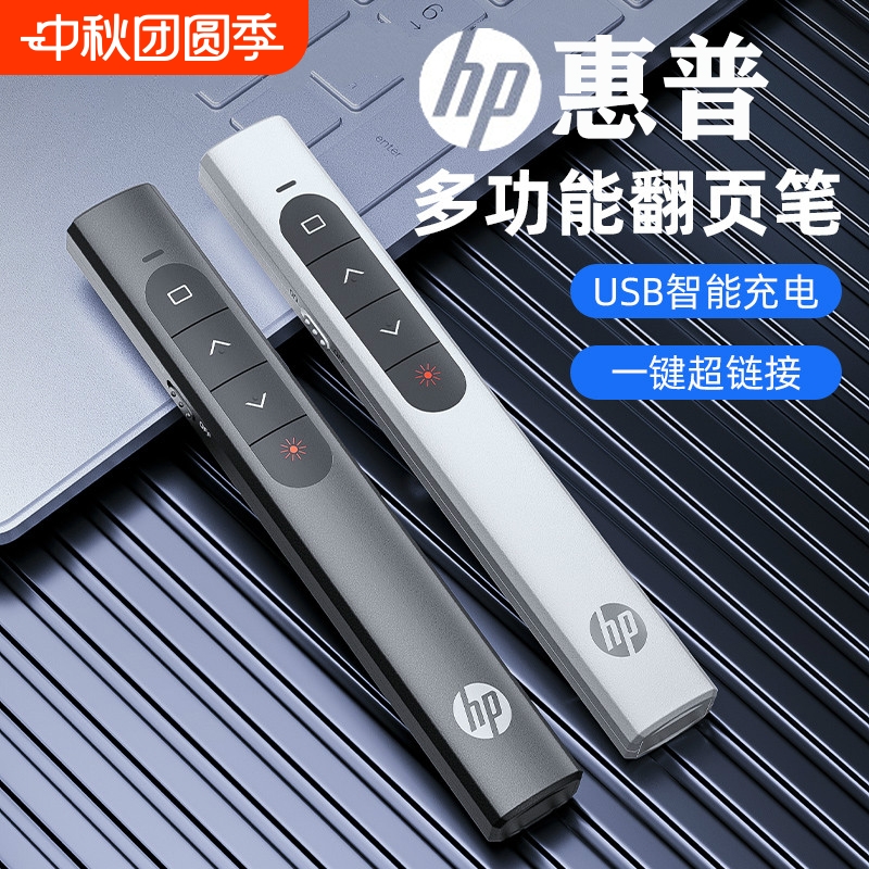 惠普翻页笔投影仪ppt激光笔讲课