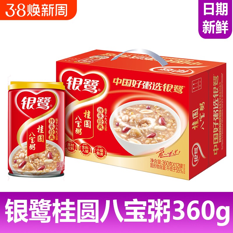 银鹭桂圆莲子八宝粥360g系列即食速食营养早餐礼盒速食粥整箱罐装