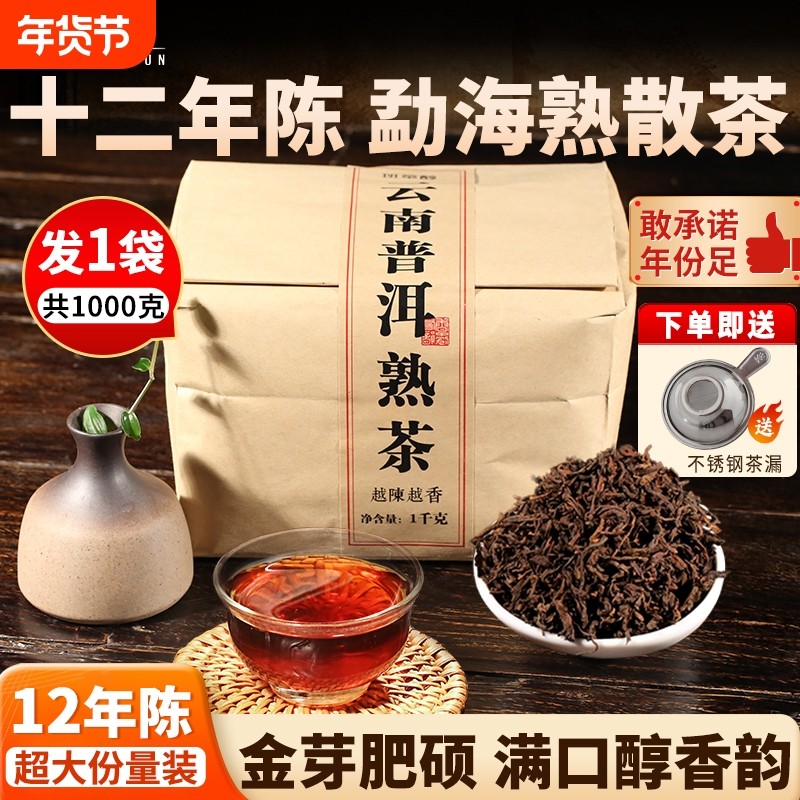 普洱茶熟茶散茶十年以上云南勐海古树茶老熟茶散装口粮茶茶叶手工,茶,普洱,淘宝优惠券,粉丝福利购,淘宝优惠卷