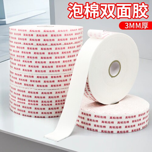 金陵赋强力升级高粘泡棉双面胶