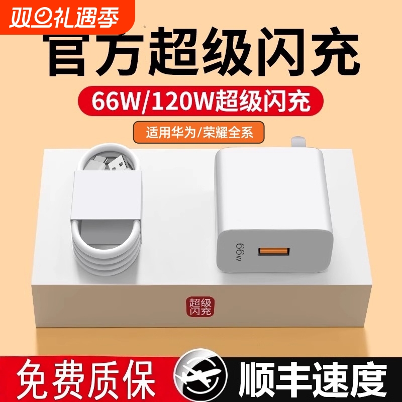 适用华为原装120W超级闪充套装