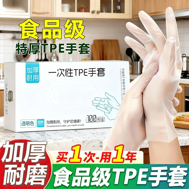 一次性手套食品级专用tpe加厚耐用厨房餐饮防护烘焙美发吃小龙虾,家庭/个人清洁工具,常规家务手套,淘宝优惠券,粉丝福利购,淘宝优惠卷