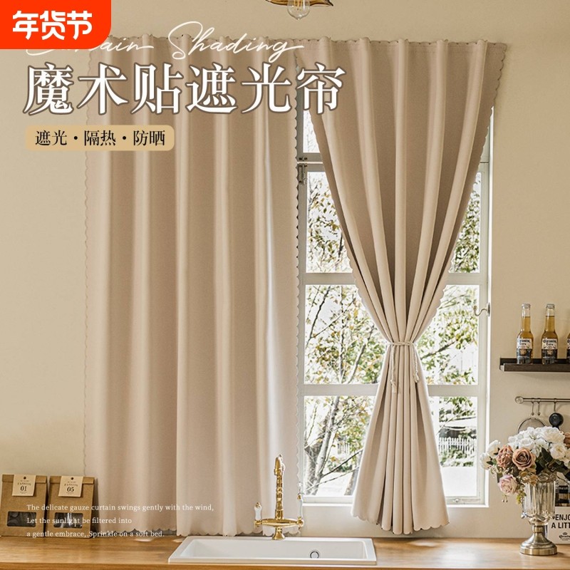 2026魔术贴窗帘卧室简易门帘免打孔安装飘窗全遮光奶油风客厅阳台,居家布艺,成品窗帘,淘宝优惠券,粉丝福利购,淘宝优惠卷