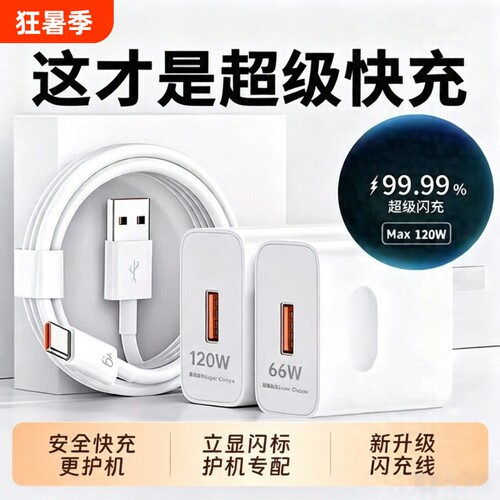 华为充电器原装快充超级正品120W/66W手机充电头专用Mate70/Mate60/40pro/nova5/6/7/8/9荣耀6A数据线套装