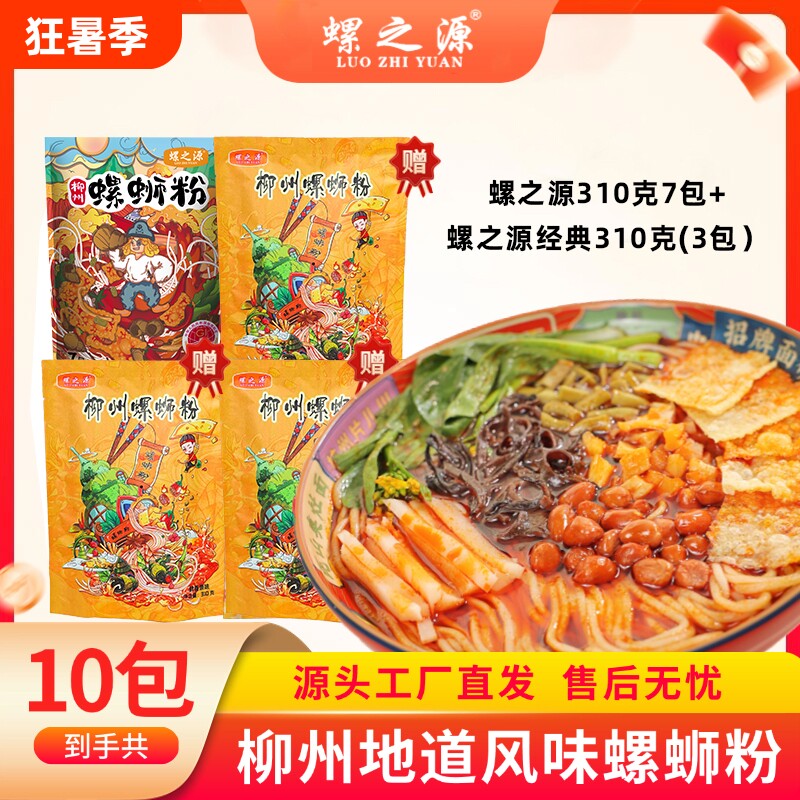 螺之源柳州螺蛳粉310g*7包再随机赠送三种不同口味各1包 - 实物图