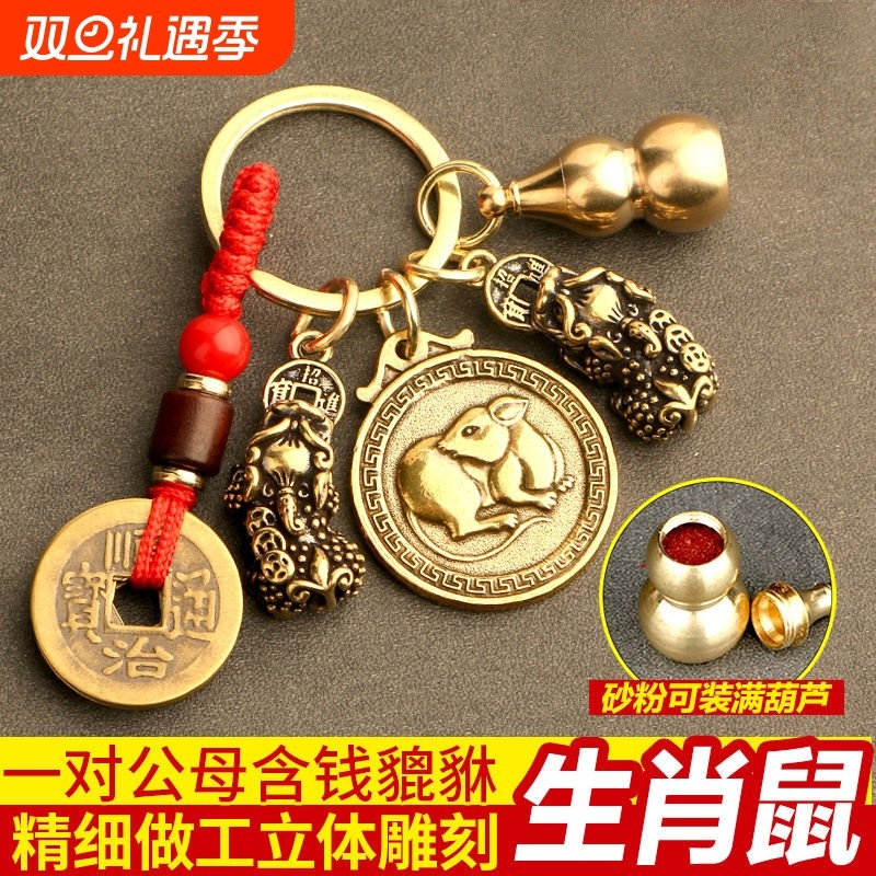 黄铜十二生肖葫芦朱砂招财进宝钥匙扣公母貔貅男女五帝钱礼物挂件