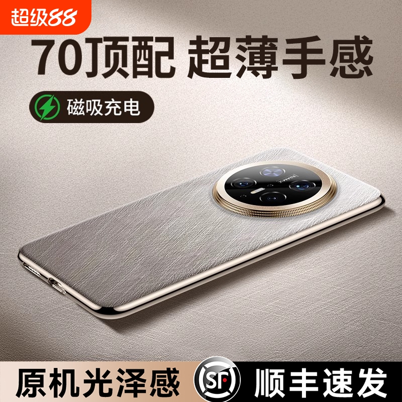 【顺丰发货！】Mate70真皮手机壳