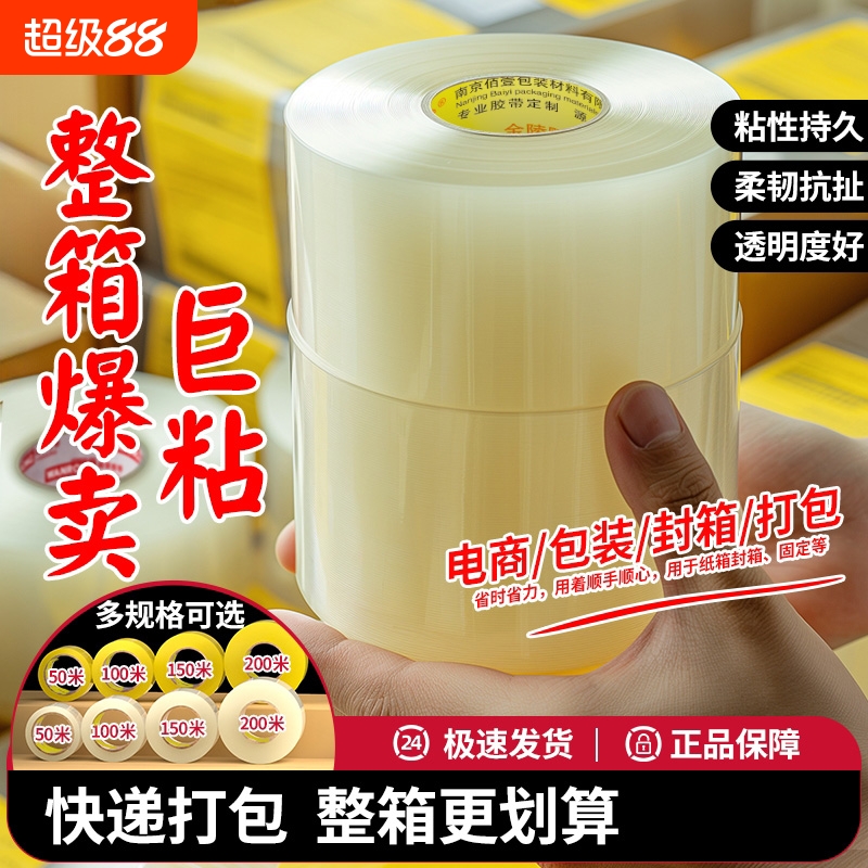 金陵赋透明胶带大卷整箱高粘强力封口封箱加厚加宽快递电商打包专用批发胶纸直销胶条纸箱薄膜粘性强无毒密封