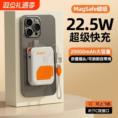 [充电宝3c认证可上飞机]2025新款自带线AC插头Magsafe磁吸无线充适用苹果iPhone17pro大容量小巧便携移动电源