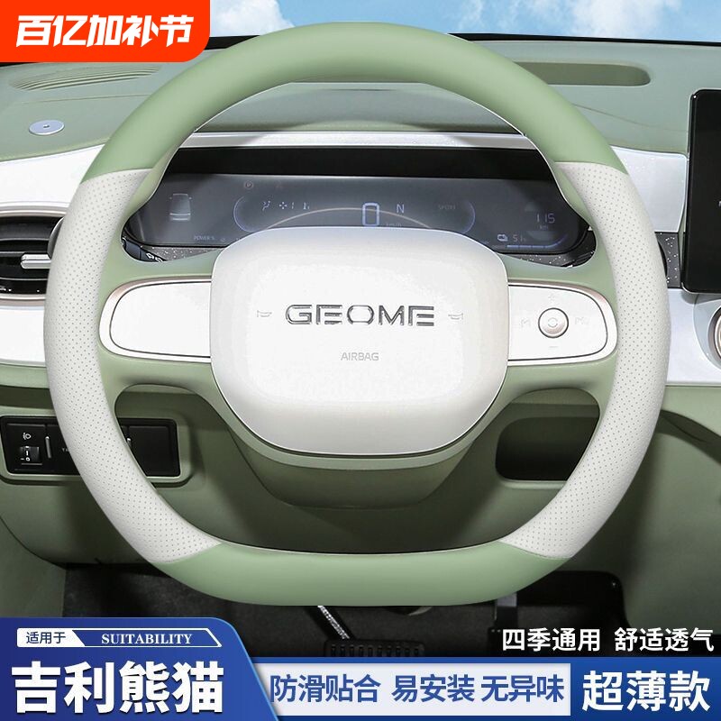 适用电车星愿 熊猫mini迷你卡丁骑士方向盘套专用内饰车超薄把套