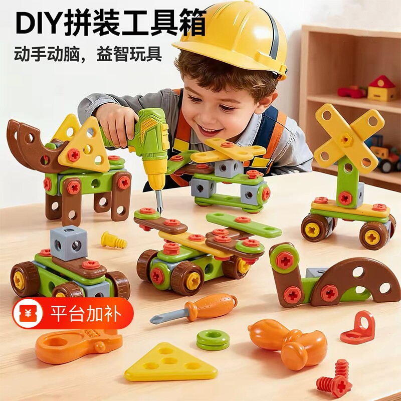 儿童拆装玩具工具箱6岁男孩组装拧螺丝刀扭电钻宝宝螺母套装3孩子