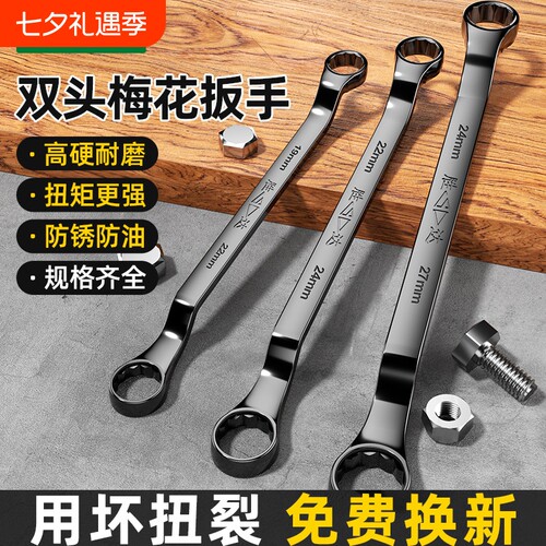 【用坏包赔】加厚加硬双梅花扳手