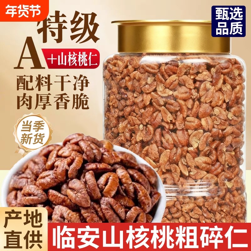 活动价】野生山核桃仁临安2025新货官方旗舰店孕妇小包装坚果零食,零食/坚果/特产,核桃仁,淘宝优惠券,粉丝福利购,淘宝优惠卷