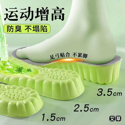艾草隐形内增高鞋垫男女款运动加高加厚超软巨厚超厚防臭透气软弹