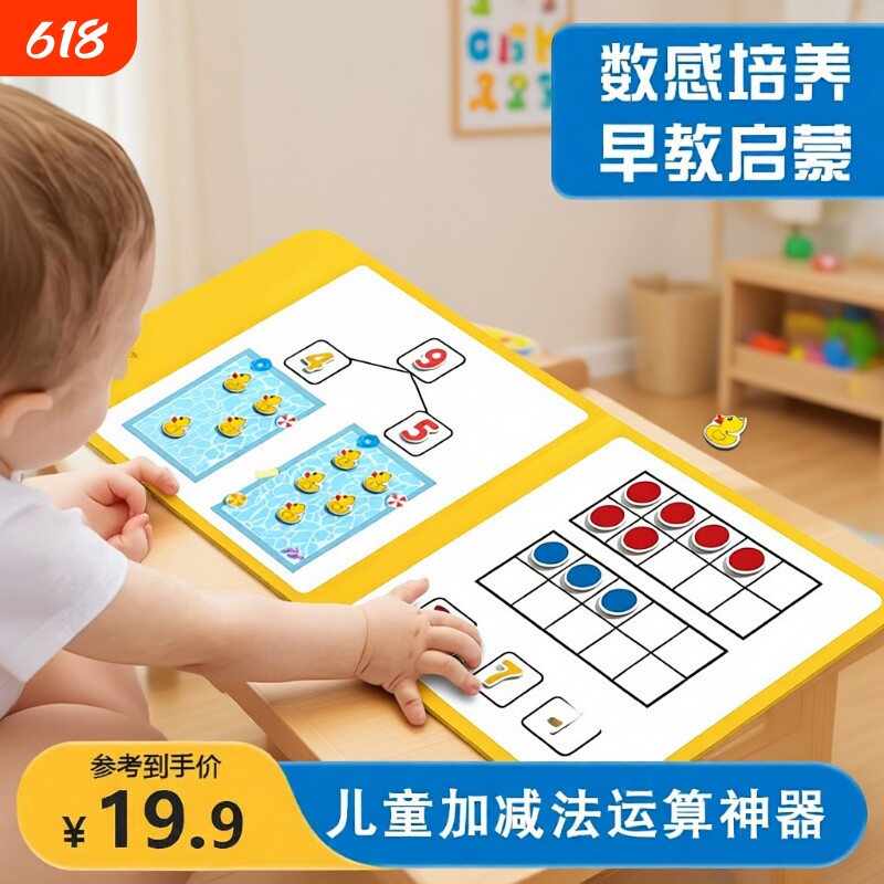 十格阵数学教具幼儿园数感启蒙20以内加减法神器分解算数计算益智