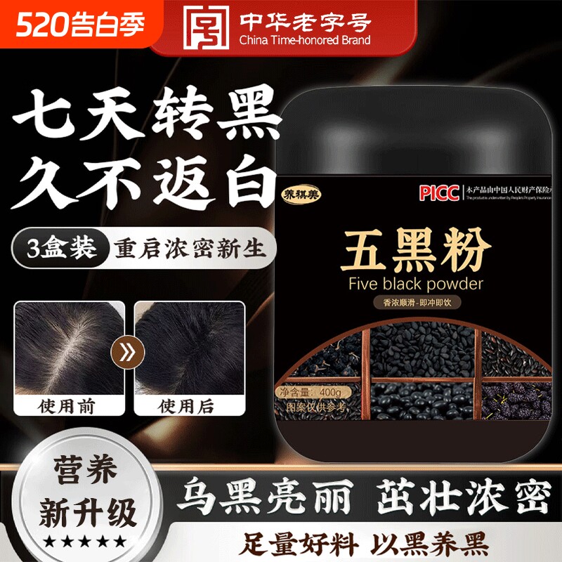 五黑粉黑芝麻核桃黑豆桑葚粉养发生发老人营养食品正品官方旗舰店