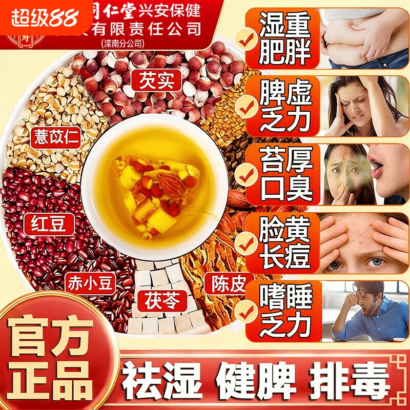 红豆薏米祛湿茶去湿气排毒健脾养胃调理体内湿气重赤小豆茯苓芡实
