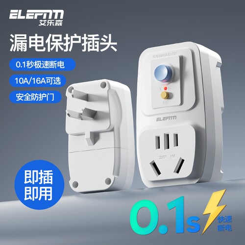 漏电保护插头开关电热水器专用防漏电16a带插座自动断电三孔家用