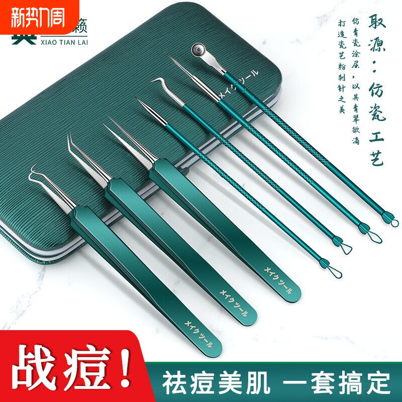 细胞夹去黑头超细镊子美容院专用粉刺针套装挤痘痘工具神器黑头夹