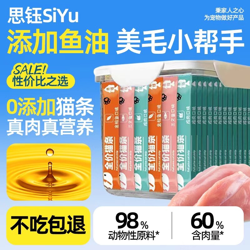思钰宠物猫条猫咪零食幼猫奶糕舔湿粮主食罐头精鱼油全价美毛鸡肉
