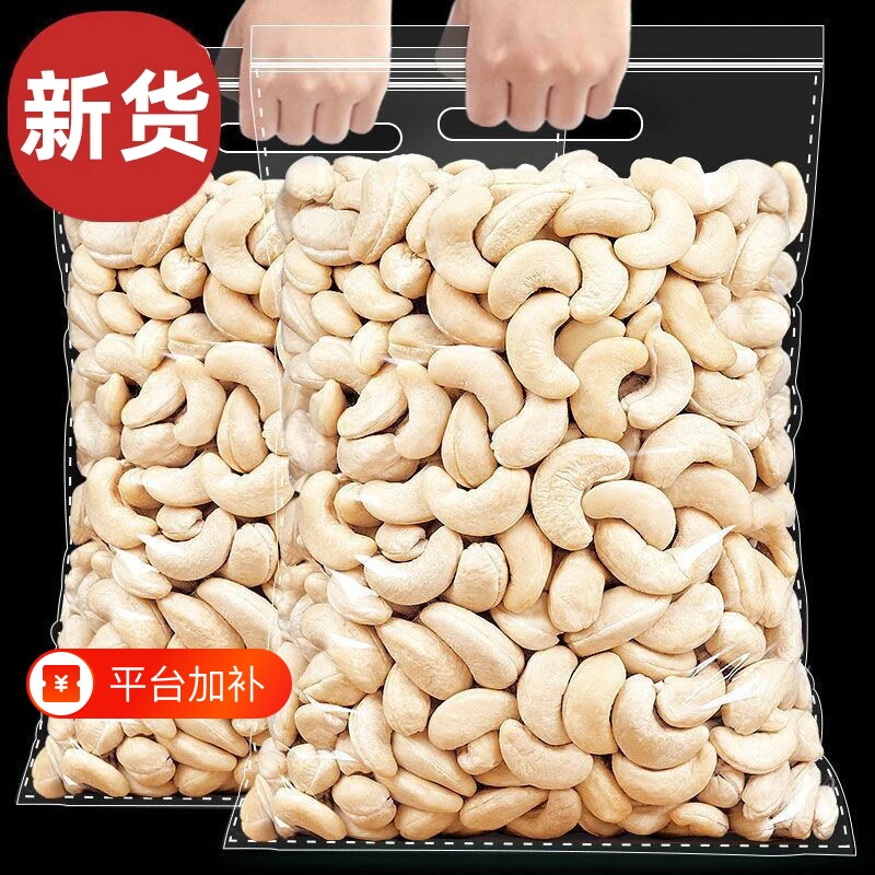 去皮原味腰果生腰果腰果仁500g熟烘焙干果2026年新货散装大颗粒