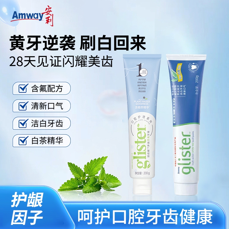 安利牙膏丽齿健白茶200g溶菌酶亮白护龈固齿去渍多效薄荷口腔新款