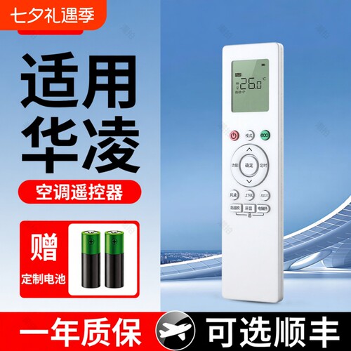 官方正品顺丰闪发适用华凌空调遥控器通用美的n8he1华菱n8he1pro全n8hl1新风eco省电星1匹变频摇控器柜机