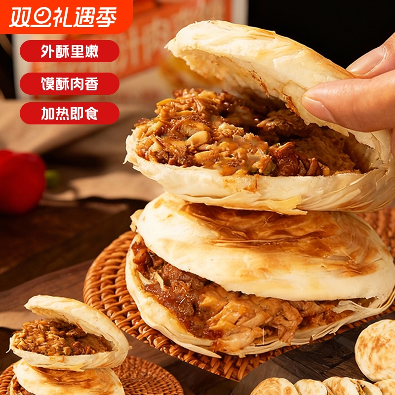 正宗西安腊汁肉夹馍（含肉）90g馍60g肉电饼铛加热即食陕二胖冷链