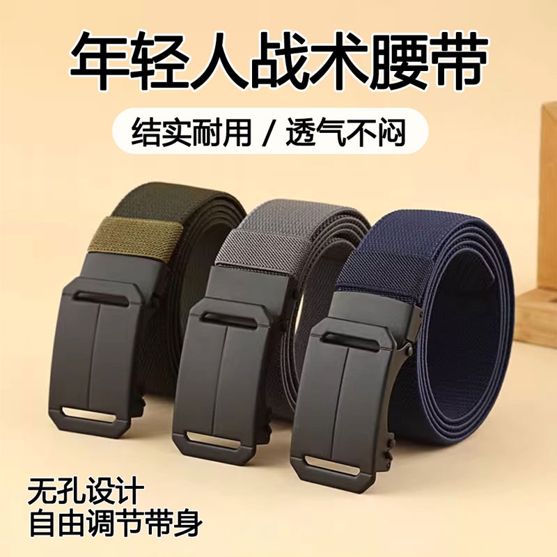 新款自动扣腰带男士无牙高弹力皮带休闲弹力裤带松紧带年轻人战术