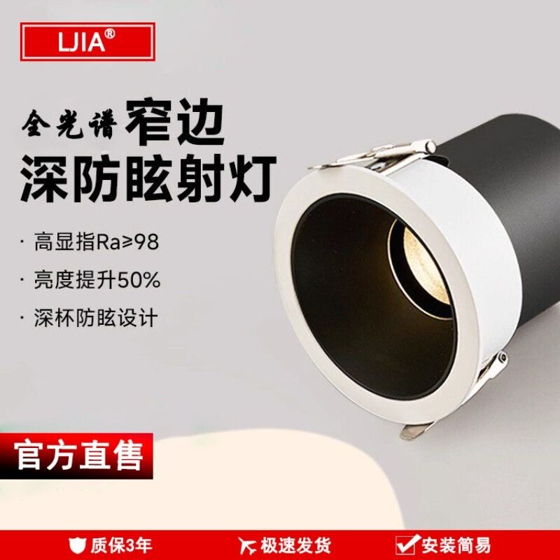 2026新款小山丘射灯全光谱无副光COB客厅卧室深杯防眩开孔75