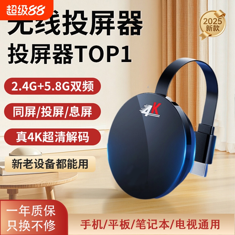 无线投屏器远程投屏|千人加购