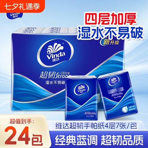 维达手帕纸小包纸巾超韧蓝色经典学生装便携式餐巾纸卫生纸面巾纸