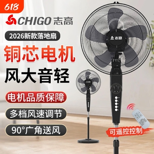 志高电风扇家用落地扇强力小型台扇立式宿舍卧室摇头风扇工业电扇