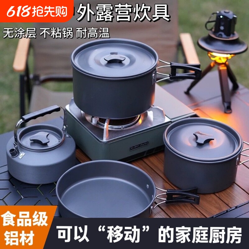 户外锅具便携式露营炊具野炊烧水壶多功能野营专用不沾锅卡式炉具