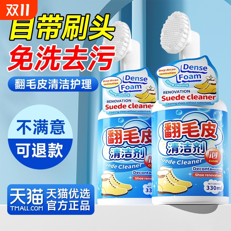 翻毛皮鞋清洁护理剂皮清洗麂皮勃肯鞋雪地靴翻新补色洗反绒皮专用