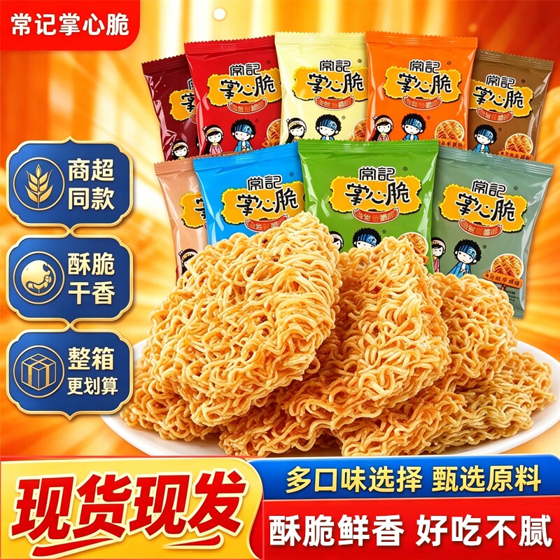 常记掌心脆干脆面方便面解馋充饥小吃办公室夜宵休闲零食蟹黄火鸡