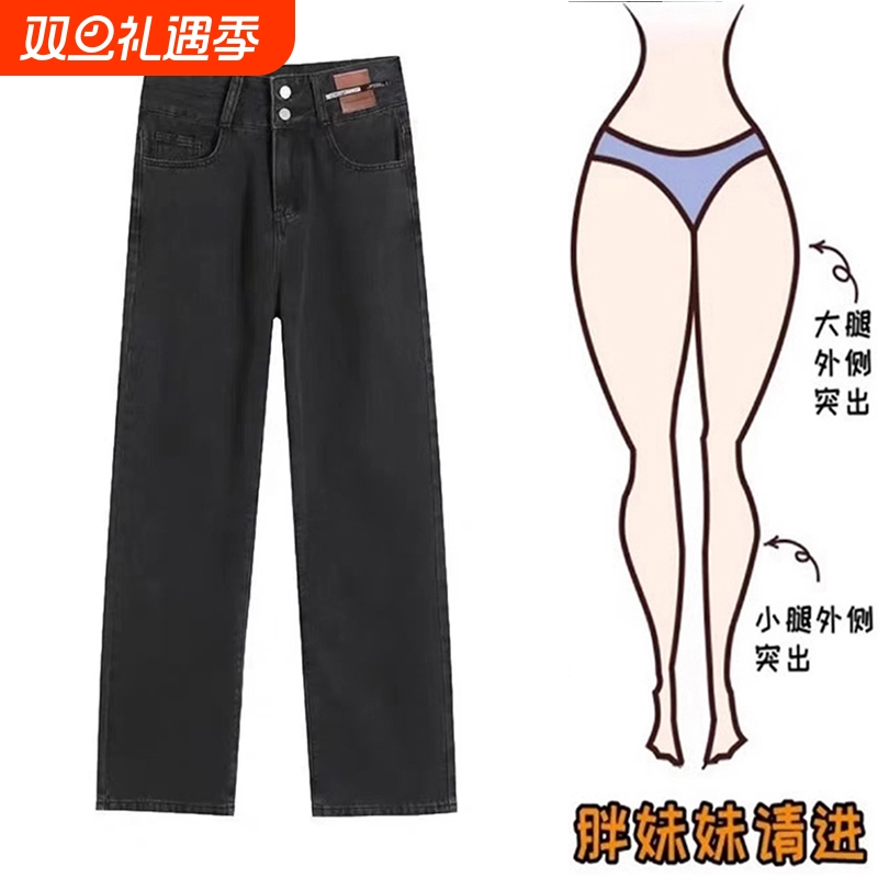 大码胖mm黑灰色直筒阔腿牛仔裤女秋冬新款加绒高腰显瘦窄版拖地裤