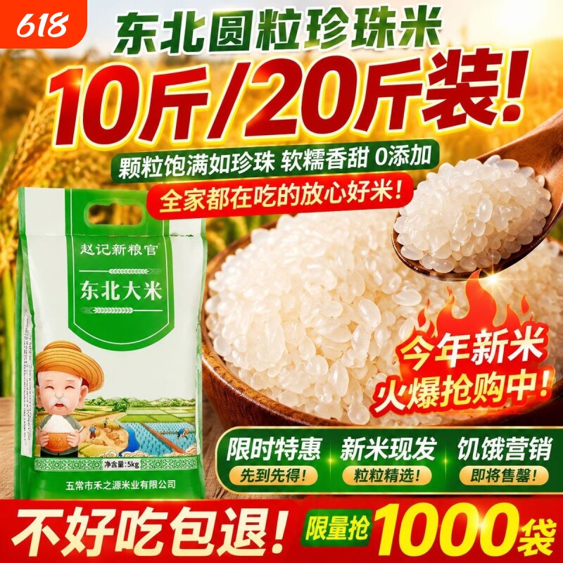 东北大米圆粒珍珠米10斤20斤小袋装稻花香米当季新米粳米厂家批发
